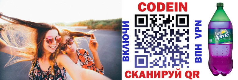 Кодеин Purple Drank  магазин продажи   Брюховецкая 